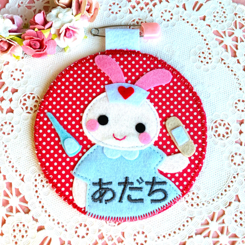 フェルトの名札☆うさぎの看護師さん☆看護実習 保育実習に☆彡
