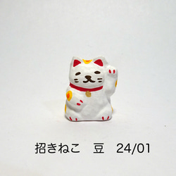 ＜特別価格＞レジン　招きねこ　豆　24/01 2枚目の画像