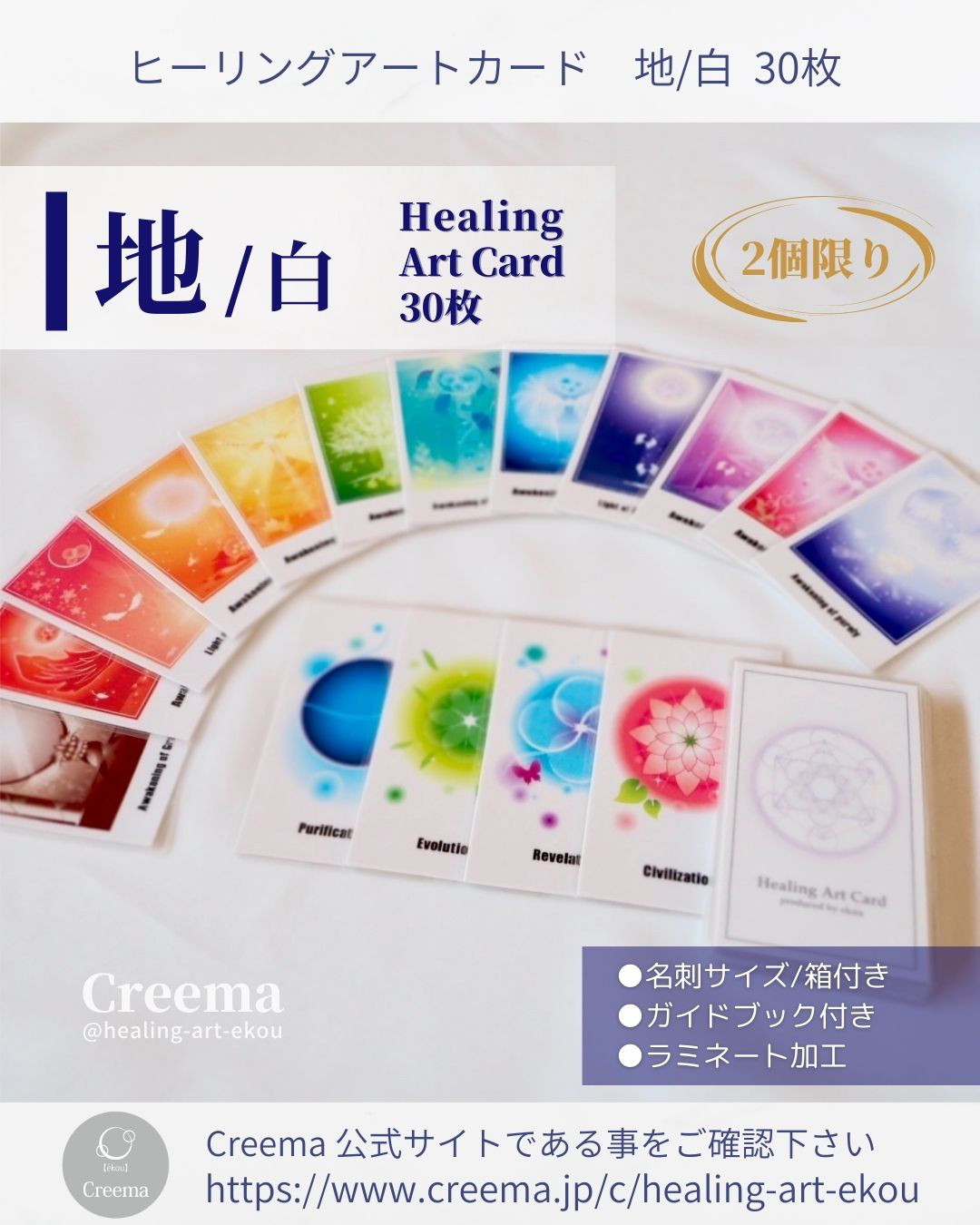 ヒーリングアートカード【地/白】シングルBOX　2個限り　名刺サイズ　初心者にも読みやすい　オラクルカード