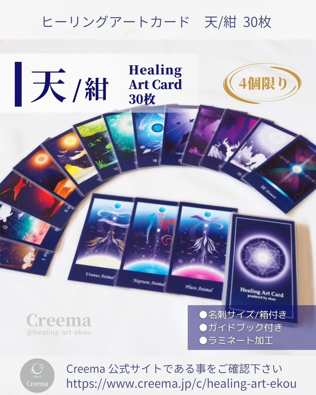 ヒーリングアートカード【天/紺】シングルBOX　4個限り　名刺サイズ　初心者にも読みやすい　オラクルカード
