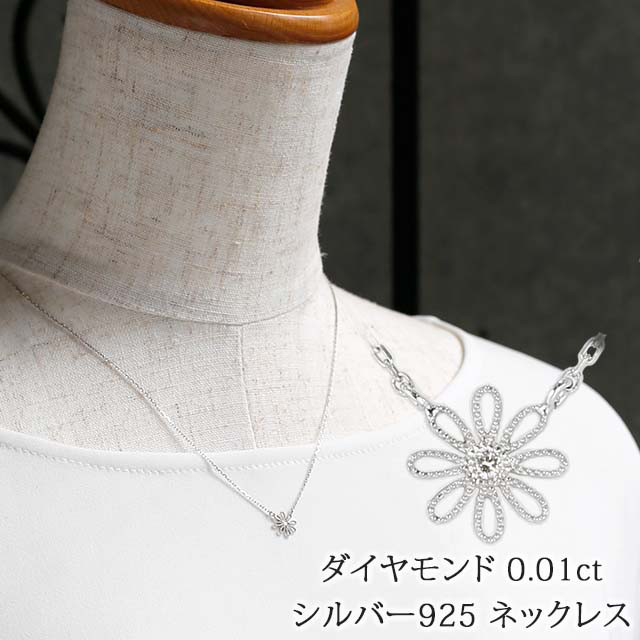 シルバー ダイヤモンド フラワー ネックレス　一輪 41685-710