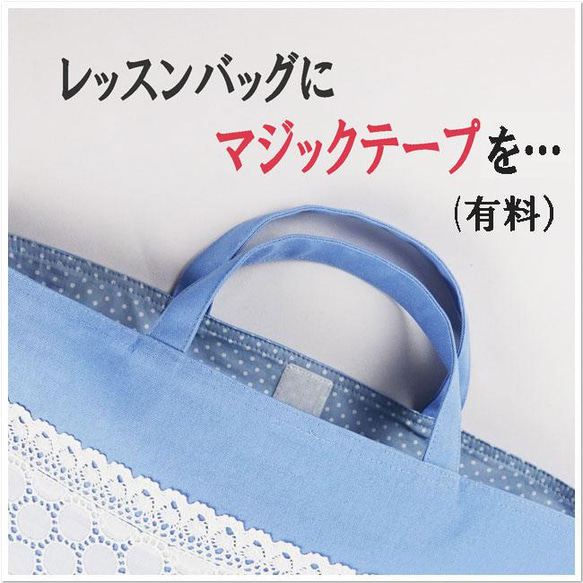 リバティ【大きめレッスンバッグ 上履き入れ 体操着 巾着袋】3点セット 女の子 オシャレな トム ＆帆布：レース 12枚目の画像