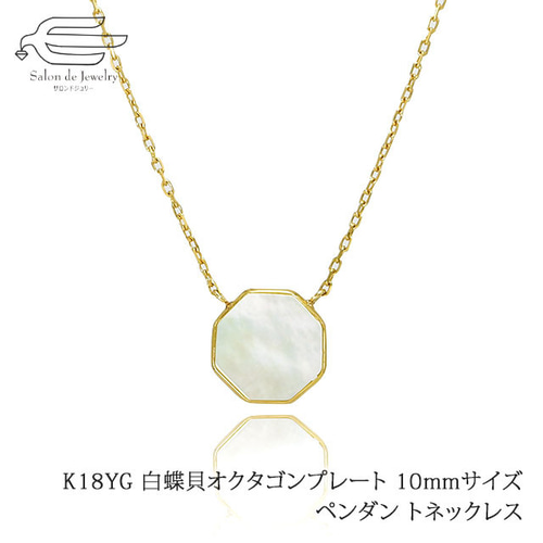 K18 洗練デザイン＊シェル オクタゴン ネックレス 白蝶貝  