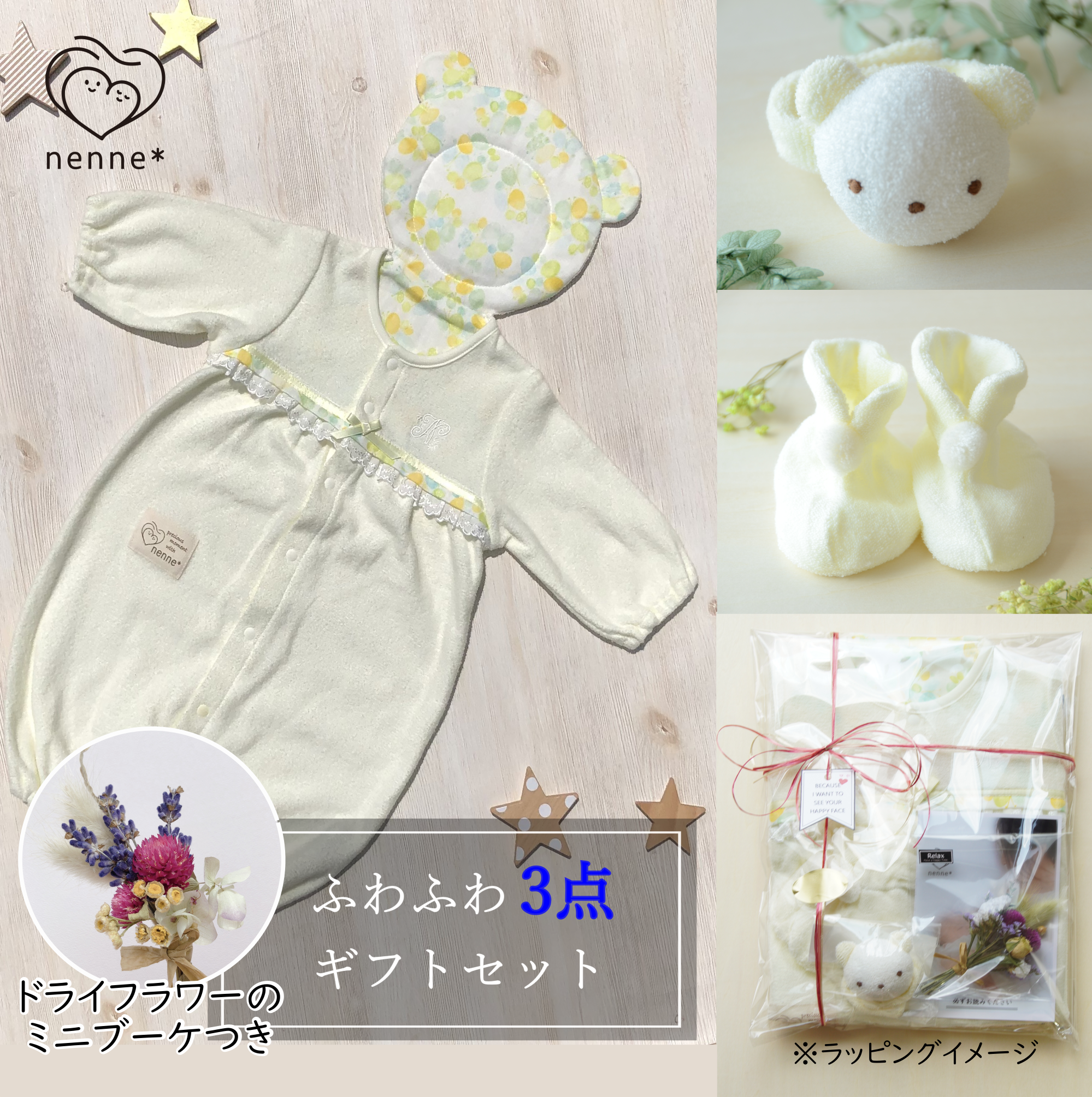 ドライフラワー付♪ふわふわベビーギフト3点セット【イエロー】＃出産祝い おしゃれ かわいい ナチュラル ベビー服