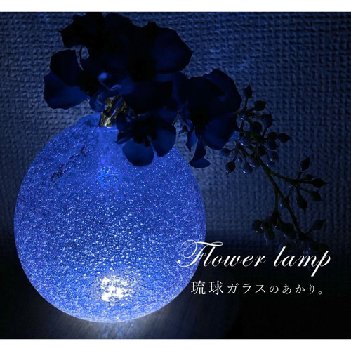 琉球硝子　スタンドライト　清涼ブルー　インテリア　お洒落　可愛い 専用】琉球硝子 スタンドライト 清涼ブルー インテリア お洒落 可愛い