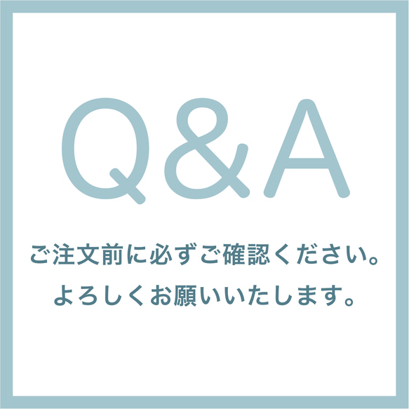 ■MARIMADE■Q&A　ご購入前に必ずご確認下さい。 1枚目の画像