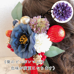 紺椿＆ピンポンマム＆和玉　髪飾り 着物 結婚式 成人式に 7枚目の画像