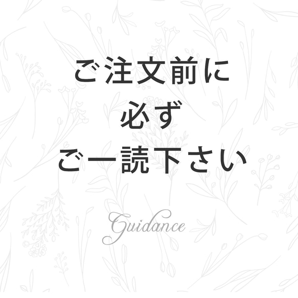 ご注文前に必ずご一読下さい/Case garden（ケースガーデン） 1枚目の画像