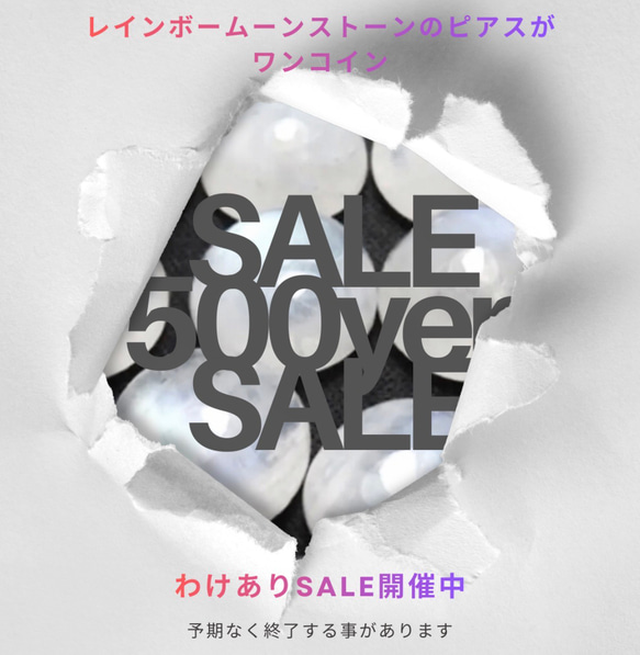 半額以下 SALE】ワンコイン 天然石シリーズ レインボームーンストーン 