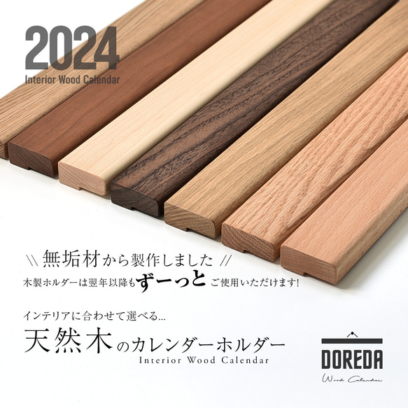 カレンダー 2024・木製壁掛けカレンダー（SQ／タモ材） 8枚目の画像
