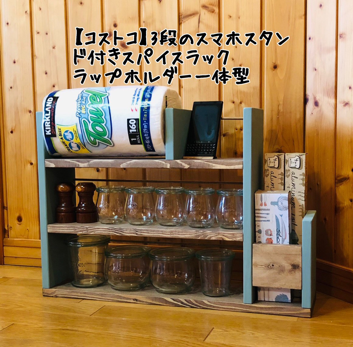 【コストコ】3段のスマホスタンド付きスパイスラック ラップホルダー一体型