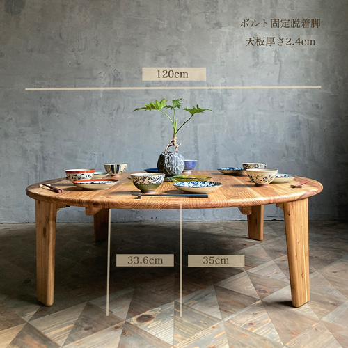 癒されるちゃぶ台】直径120cm 円 丸 ローテーブル 無垢 オイル仕上げ