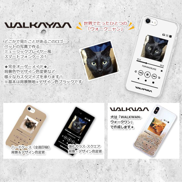 送料無料-オーダーメイドスマホケース-ペット写真で作るWALKNYAN 猫 犬[iPhone/Android] 2枚目の画像