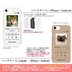 送料無料-オーダーメイドスマホケース-ペット写真で作るWALKNYAN 猫 犬[iPhone/Android] 4枚目の画像