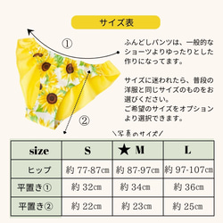 4枚セット 布ナプキン ふんどしショーツ S,M,Lサイズ オーガニックコットン 韓国生地 ひまわり 温活 妊活 生理用 9枚目の画像