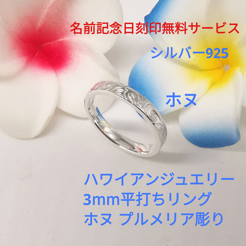 シルバー925製 指が綺麗に見える3mm 平打ちリング ハワイアン