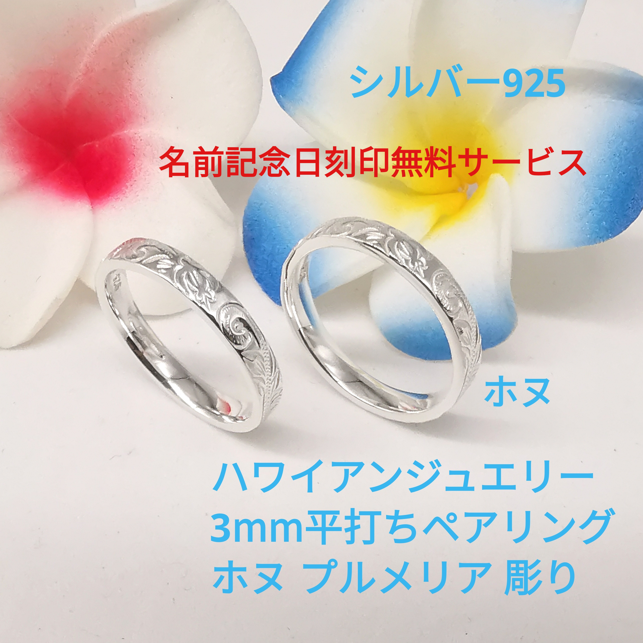 ハワイアンジュエリー 指が綺麗に見える平打ち3mm ペアリング シルバー925 シルバー925製 指が綺麗に見える3mm 平打ちリング ハワイアン