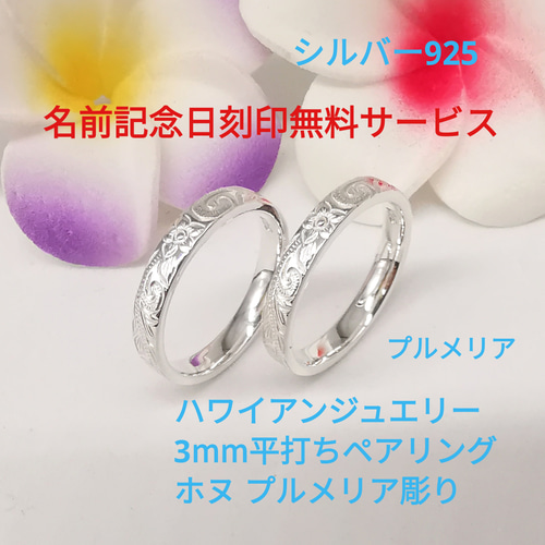 日本最大の シルバー925製 指が綺麗に見える3mm ハワイアン 平打ちリング 6号～