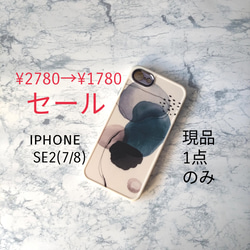 SALE!現品のみ iphonese2 iphone7 iphone8スマホケース iPhoneケース アイフォン7 8 1枚目の画像