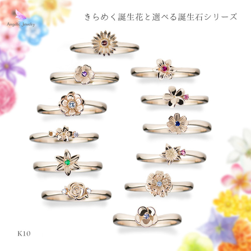 きらめく誕生花と選べる誕生石シリーズ -マーガレットリング