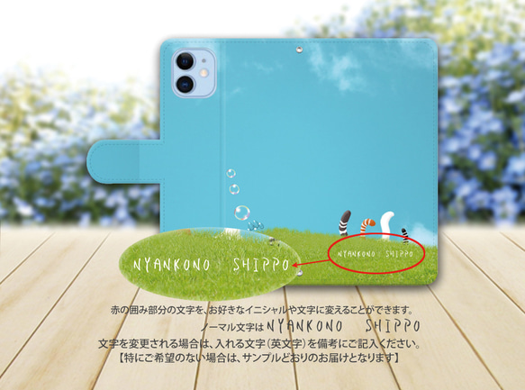 iPhone/Android対応 手帳型スマホケース（カメラ穴あり/はめ込みタイプ）【にゃんこのしっぽ（草原）】 3枚目の画像