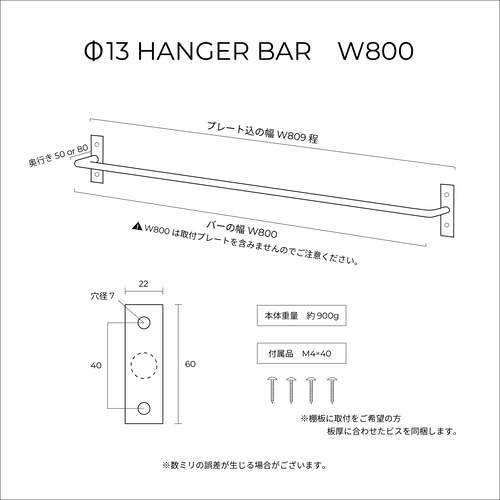 φ13 Hanger Bar（ W800 ） / ハンガーバー アイアンバー DIYパーツ