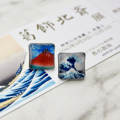 葛飾北斎展】浮世絵 が 角(カク)〔ピアス/イヤリング〕12 or 16mm