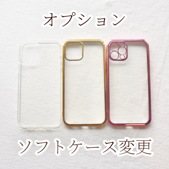 【オプション】 ソフトケース 変更 ⚠︎iPhoneのみ 1枚目の画像