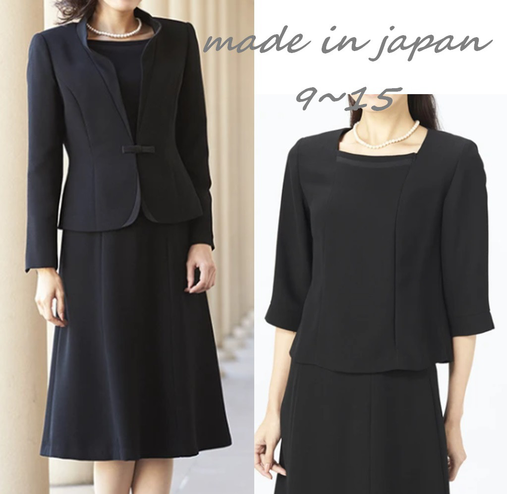 日本製 レディース 喪服 礼服 ブラックフォーマル スリーピース