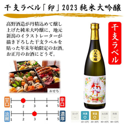 【干支ラベル】卯2023＆辰2024 純米大吟醸 720ml×2本 セット 日本酒 お酒 新潟 高野酒造 3枚目の画像