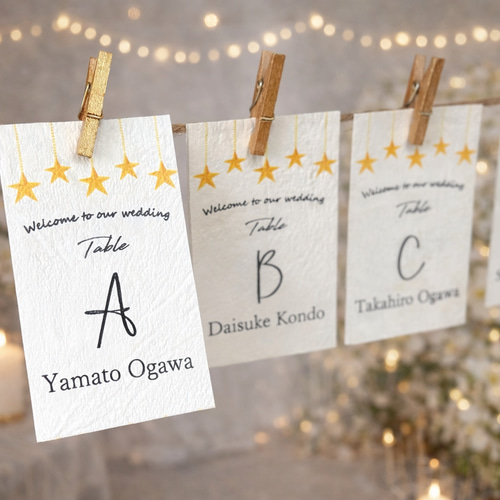 エスコートカード 席札 席次表 星柄 ナチュラル シンプル キラキラ