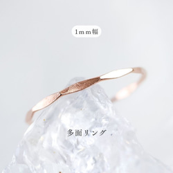 14kgf】1.0mm幅 多面（ピンクゴールド）／08 ピンキーリング 色落ち