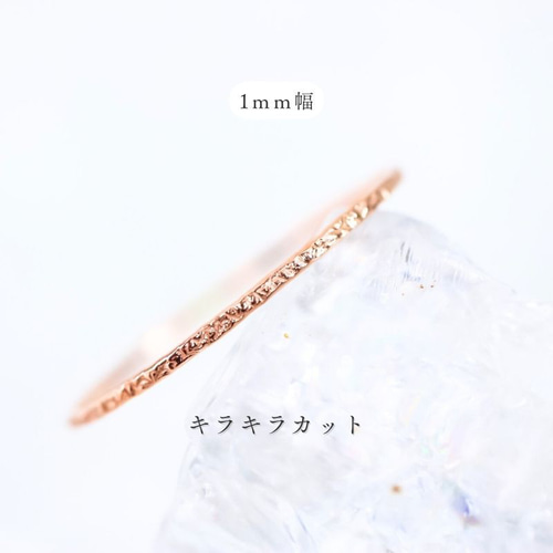 14kgf】1.0mm幅 キラキラカット（ピンクゴールド）／08 ピンキー