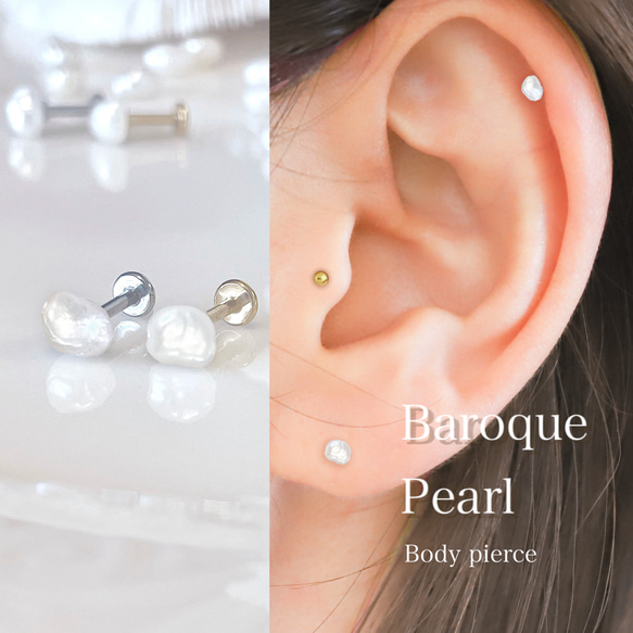 ハレの日 バロックパール ボディピアス ラブレット 16G 軟骨ピアス