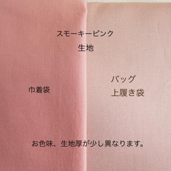 【普・上履き袋】スモーキーピンク＆リバティアデラジャ(星)・まちあり・女の子・幼稚園・保育園・小学生・入園入学 10枚目の画像