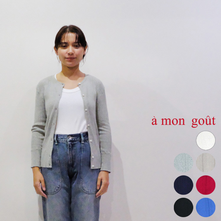 ランダムリブニット クルーネック カーディガン a mon gout am-3153 アモング