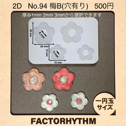 No.94 梅B【シリコンモールド レジン モールド 梅 花 ウメ】 1枚目の画像