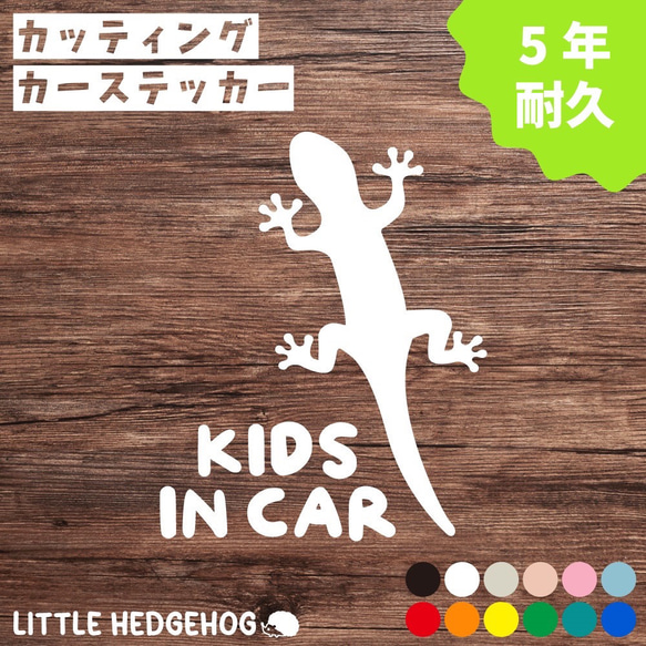 キッズインカー ステッカー とかげ カーステッカー カーサイン KIDS 虫