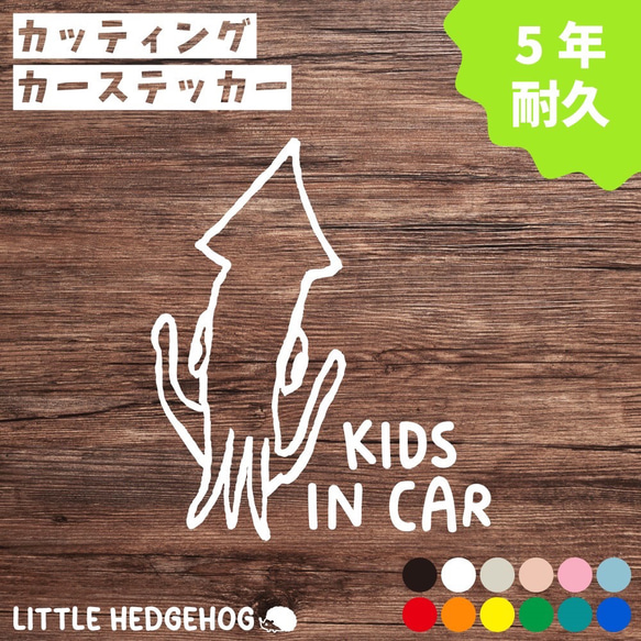 キッズインカー ステッカー いか カーステッカー カーサイン 車 かわいい 子供 車ステッカー シール 1枚目の画像