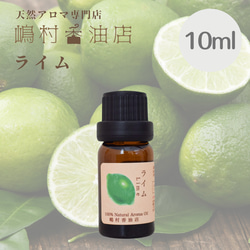 エッセンシャルオイル ライム 10ml 1枚目の画像