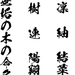 【命名書】無垢の木の命名書 家紋 名前札 書道 10枚目の画像