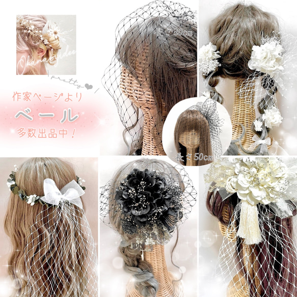 髪飾り　成人式　結婚式　卒業式　和装　振袖　袴　チュールベール(W/B/G) 浴衣　バードケージベール　OHANA 14枚目の画像