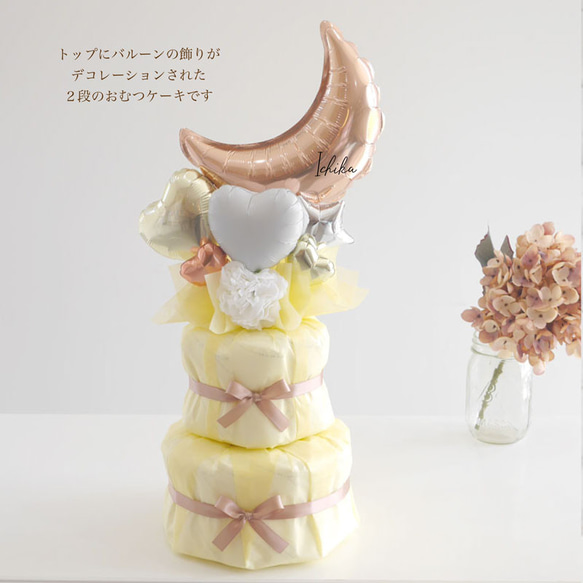 おむつケーキ 出産祝い 名入れ オムツケーキ 女の子 ニュアンスカラー 月 ベビーシャワー 飾り ベビー 2枚目の画像