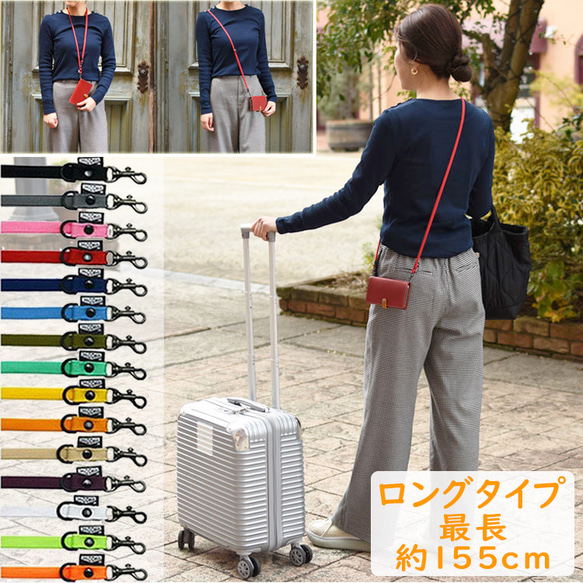 【ロングタイプ】2wayスマホショルダー ストラップのみ  単品 手ぶら 日本製 肩掛け 斜め掛け HST001-L 1枚目の画像