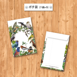 petit papier classic garden（一筆箋）+ポチ袋セット 4枚目の画像