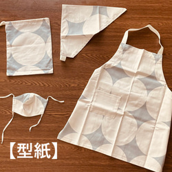 エプロン・三角巾 MM 型紙】KIDSエプロン・三角巾・マスク・巾着袋セット 90～120サイズ