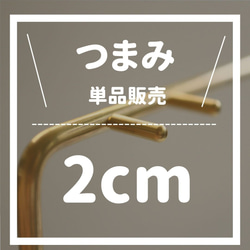 【単品販売】【真鍮ツマミ 直径3mm】 ピアススタンド ネックレス　ハンドメイド  アクセサリー kmetal 1枚目の画像