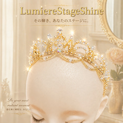バレエティアラ☆ゴールド ヘッドドレス（アクセサリー） ルミエール