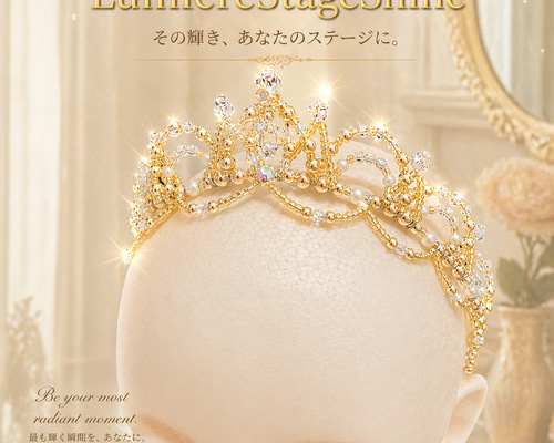 バレエティアラ☆ゴールド ヘッドドレス（アクセサリー） ルミエール