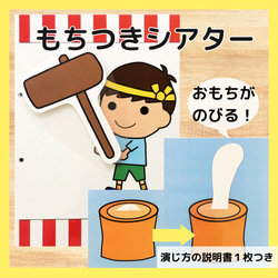 もちつきシアター　おもち　餅つき　出し物　保育　教材 1枚目の画像